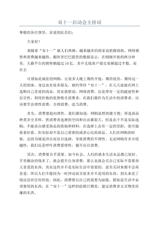 双十一启动会主持词