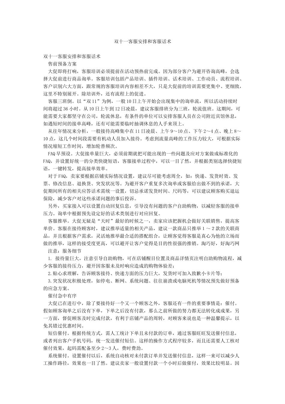 双十一客服安排和客服话术_第1页