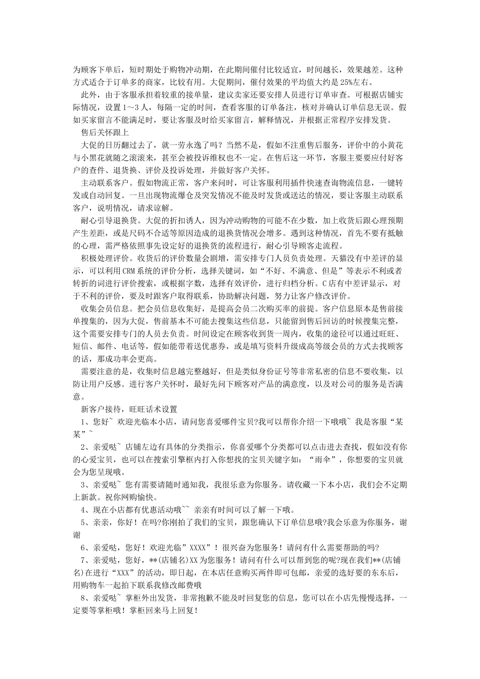 双十一客服安排和客服话术_第2页