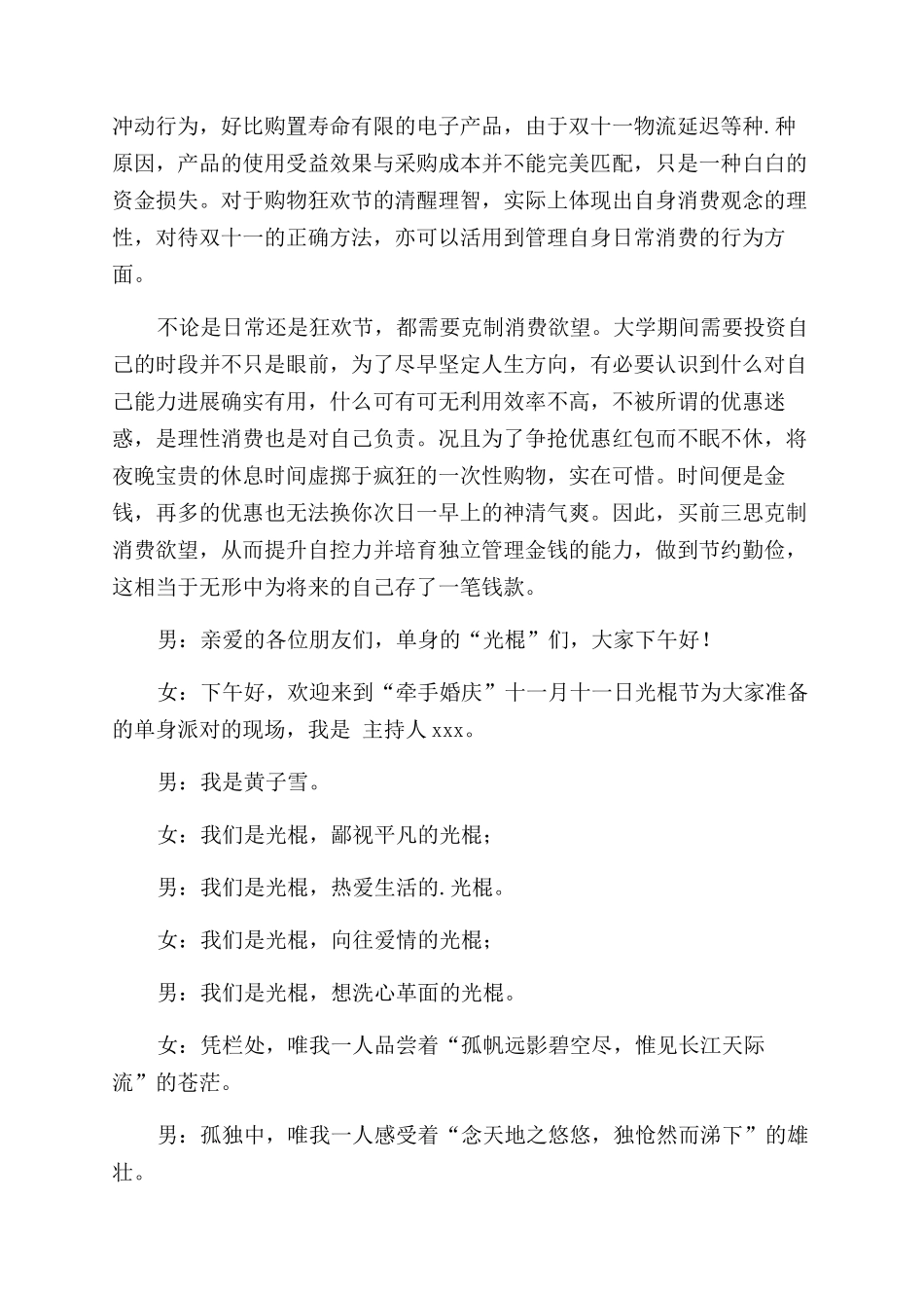 双十一活动启动会主持词_第2页