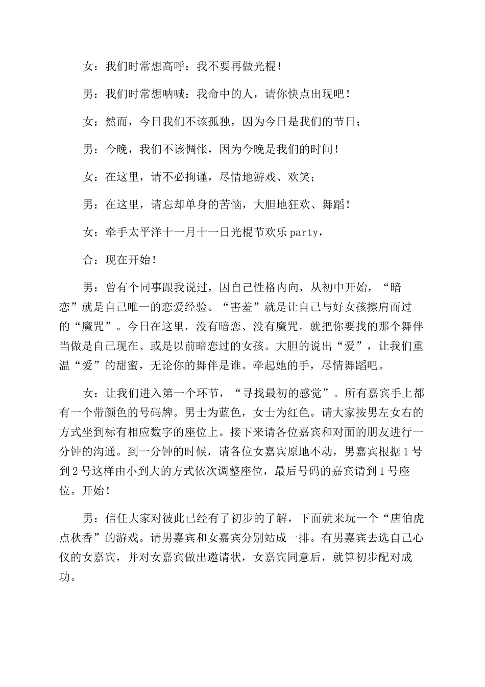 双十一活动启动会主持词_第3页