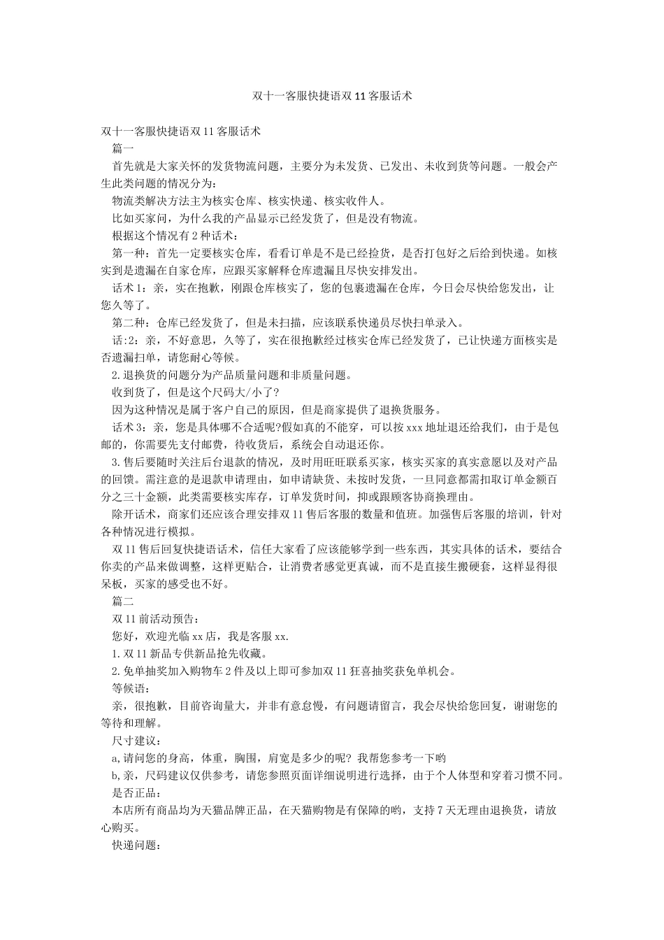 双十一客服快捷语双11客服话术_第1页