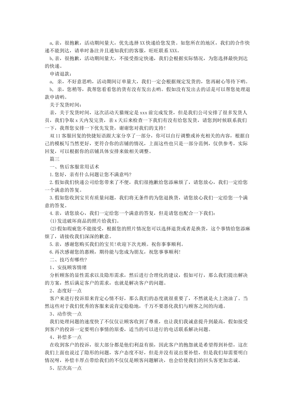 双十一客服快捷语双11客服话术_第2页