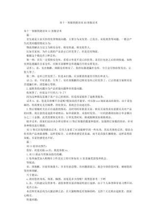 双十一客服快捷语双11客服话术