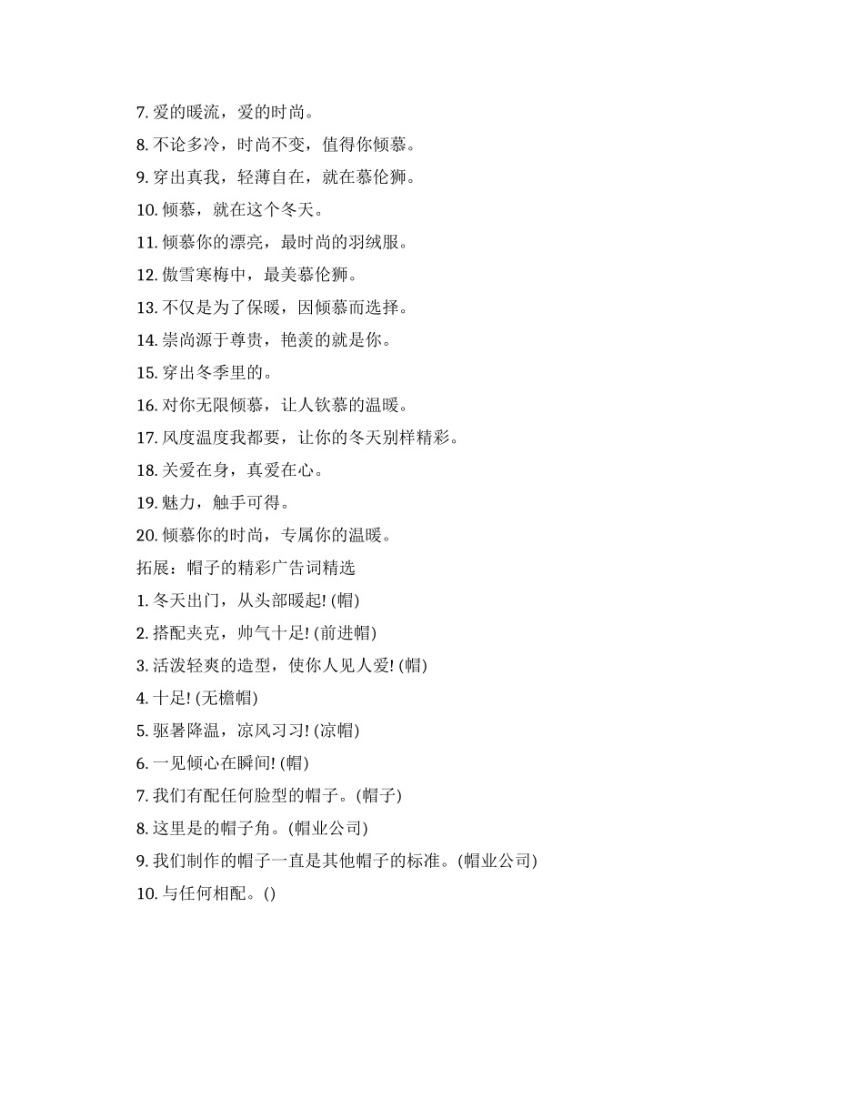 双十一羽绒服的精彩广告词大全_第2页