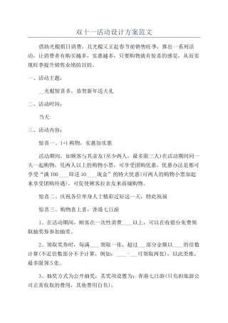 双十一活动设计方案范文
