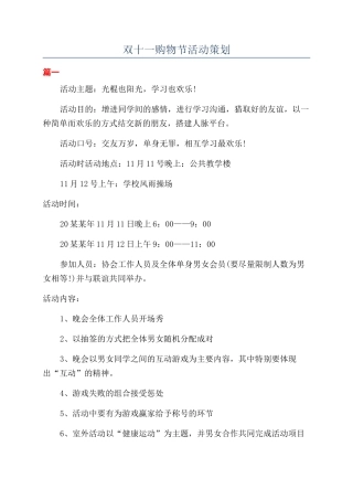双十一购物节活动策划