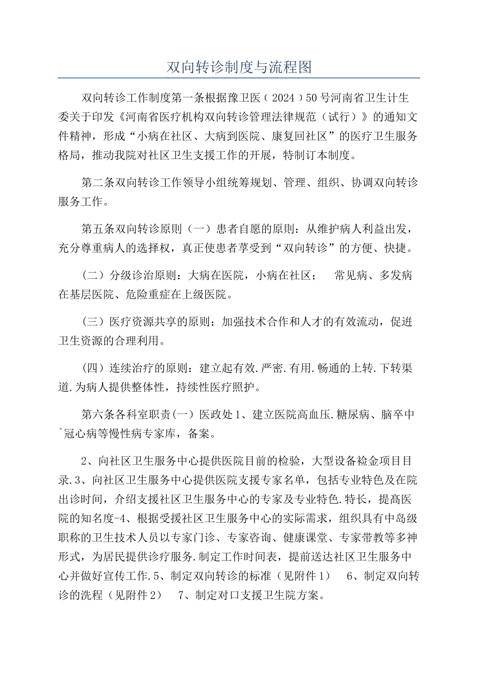 双向转诊制度与流程图_第1页