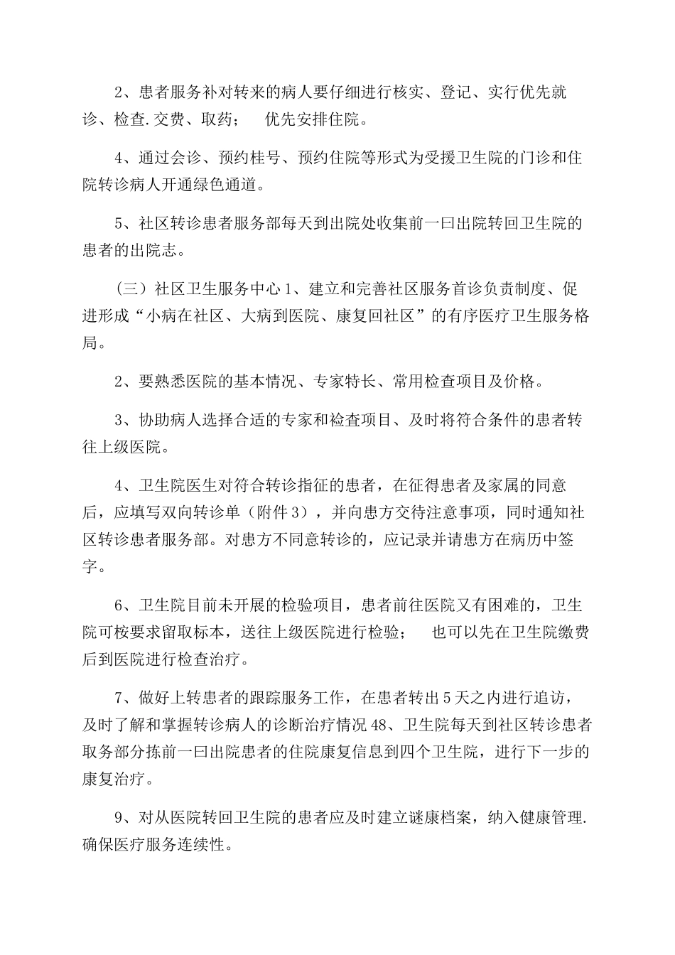 双向转诊制度与流程图_第2页