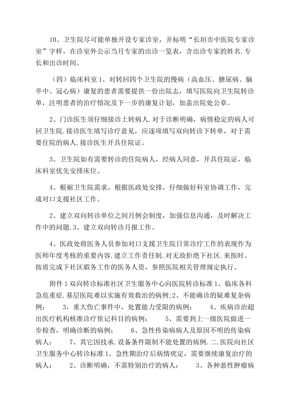 双向转诊制度与流程图_第3页