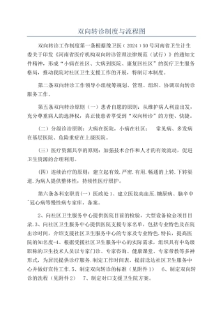 双向转诊制度与流程图