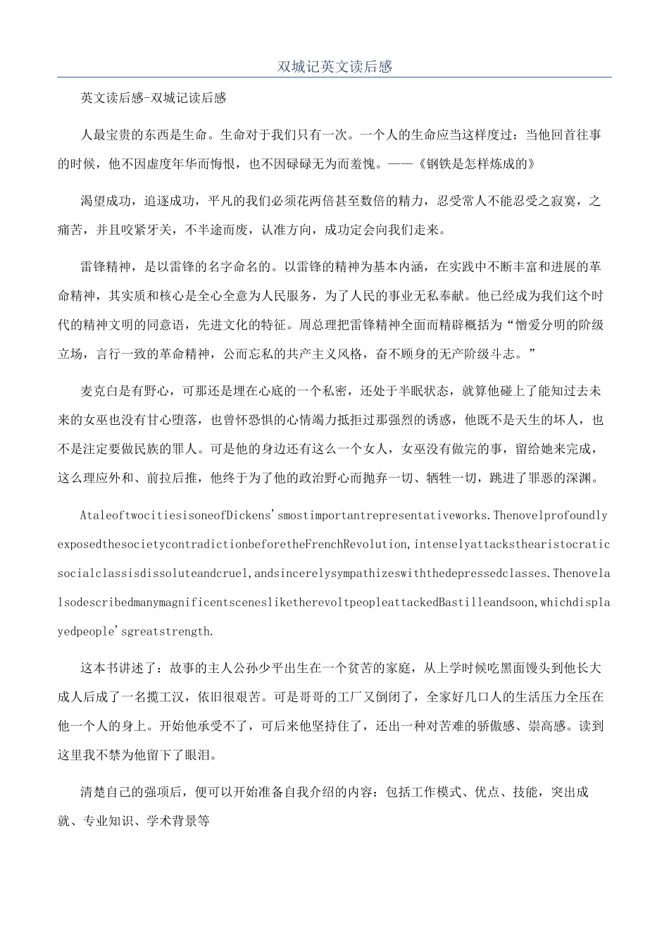 双城记英文读后感_第1页