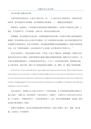 双城记英文读后感