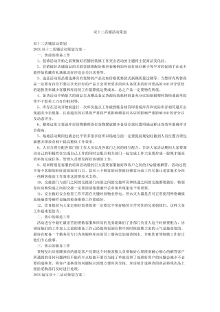 双十二店铺活动策划