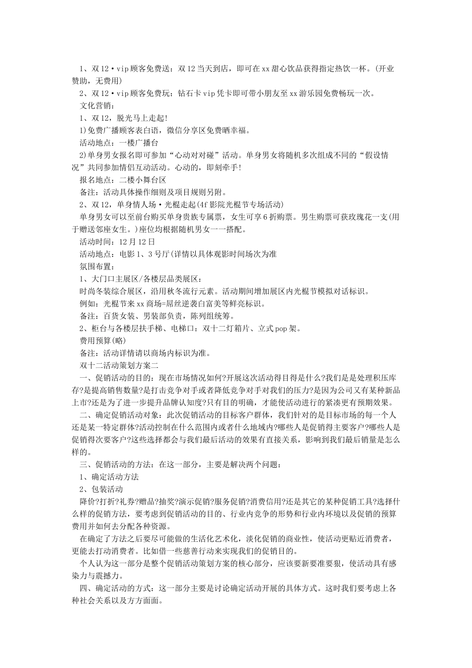 双十二活动策划方案700字大全_第2页