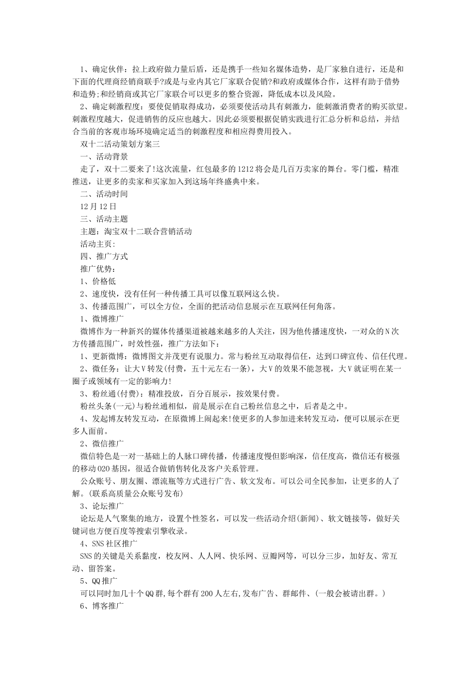 双十二活动策划方案700字大全_第3页