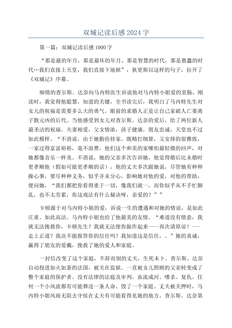 双城记读后感2024字_第1页