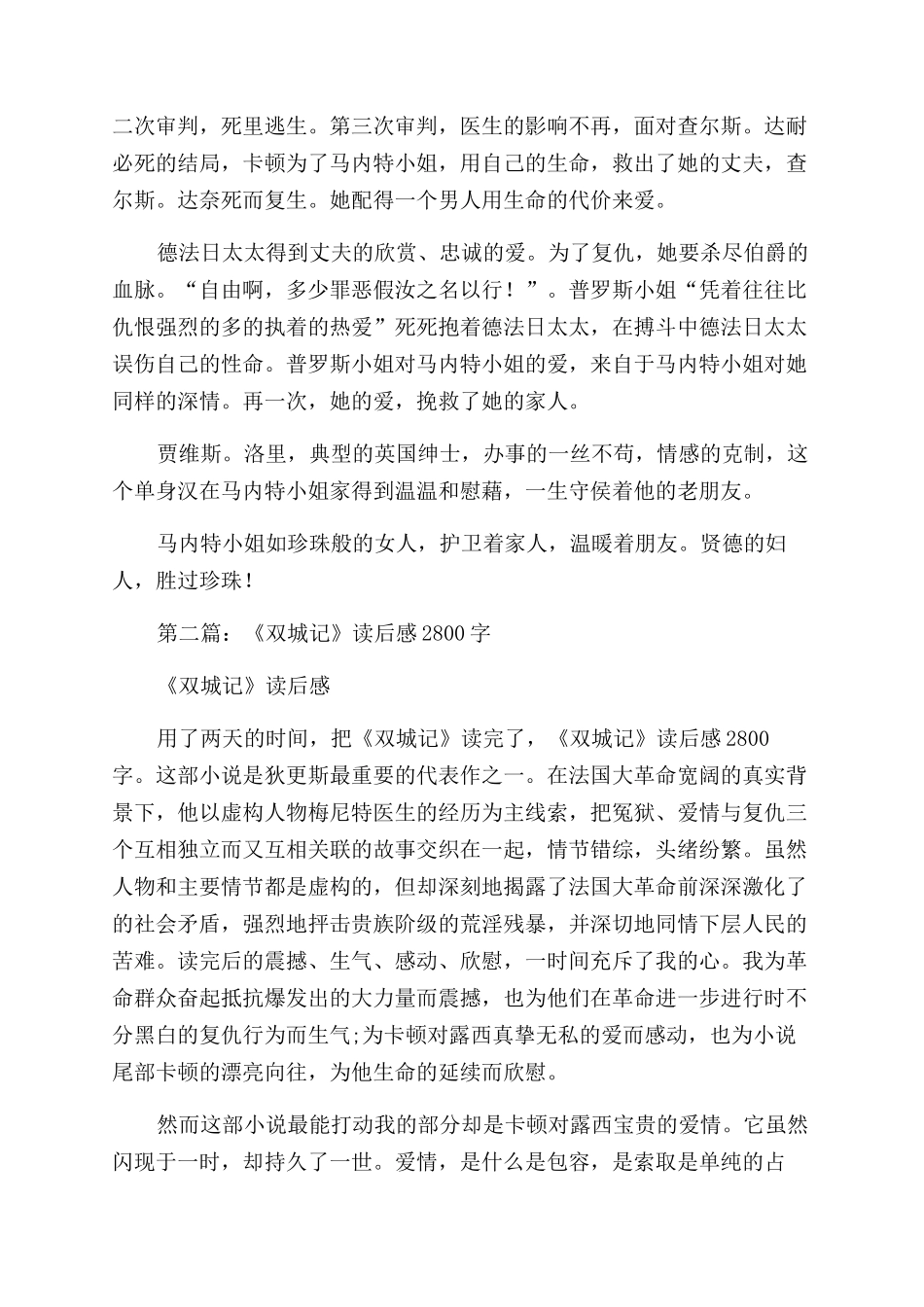 双城记读后感2024字_第2页
