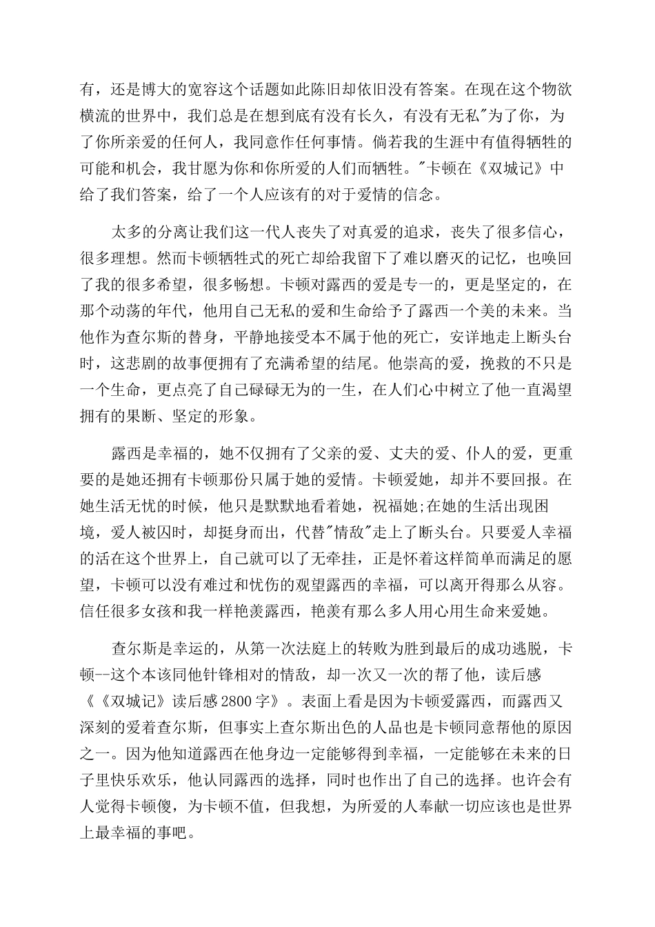 双城记读后感2024字_第3页