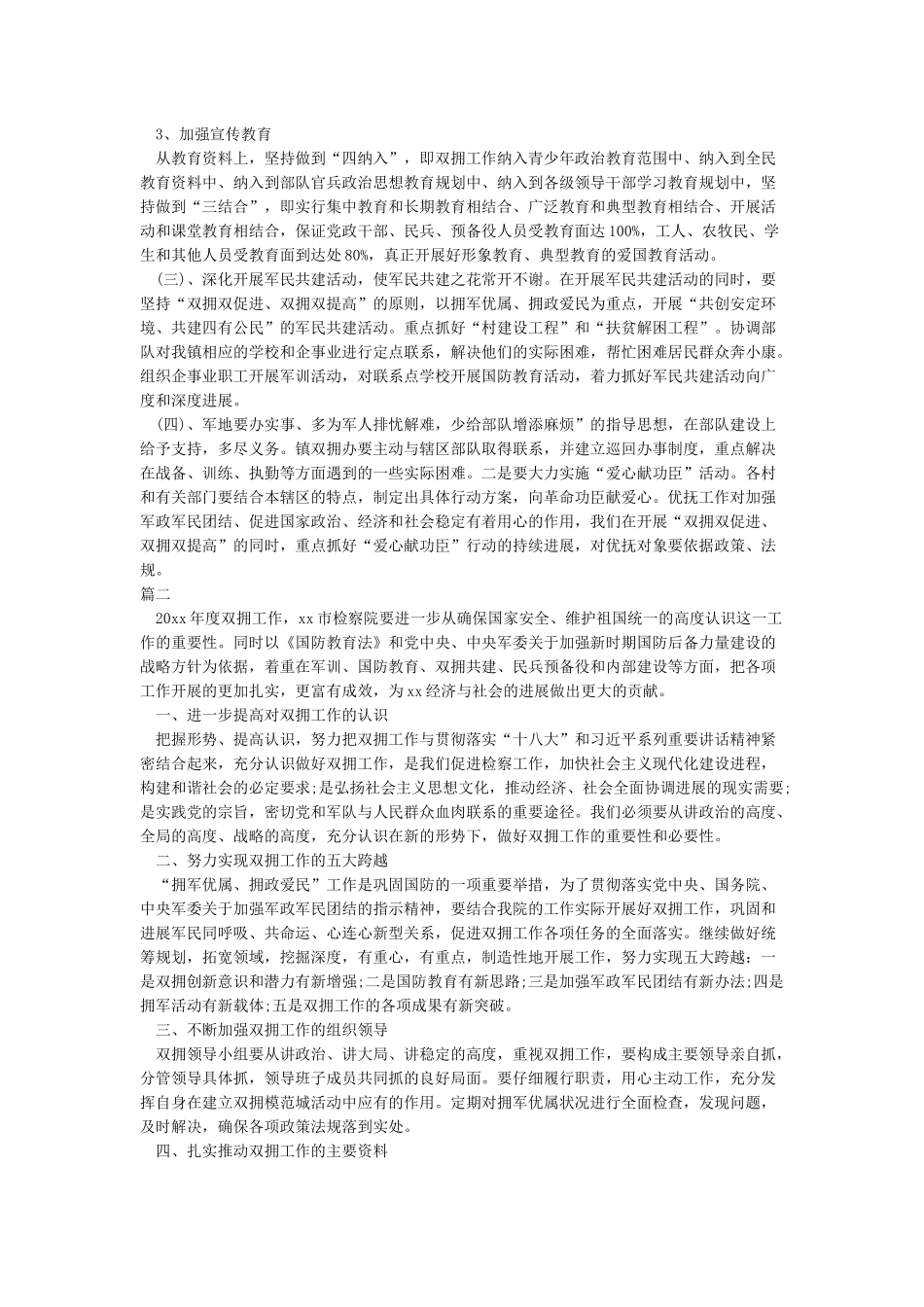 双拥工作计划5篇_第2页