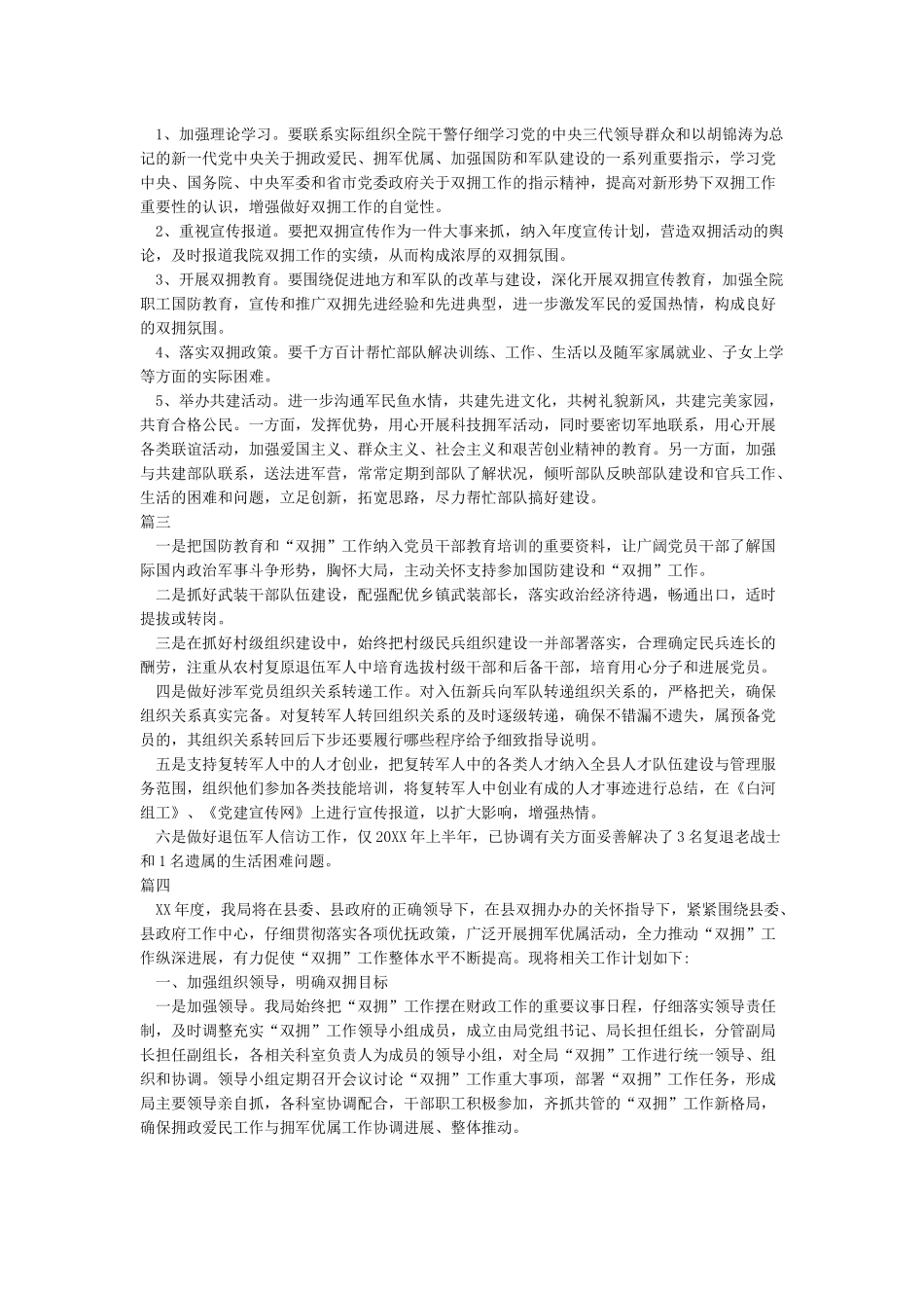 双拥工作计划5篇_第3页