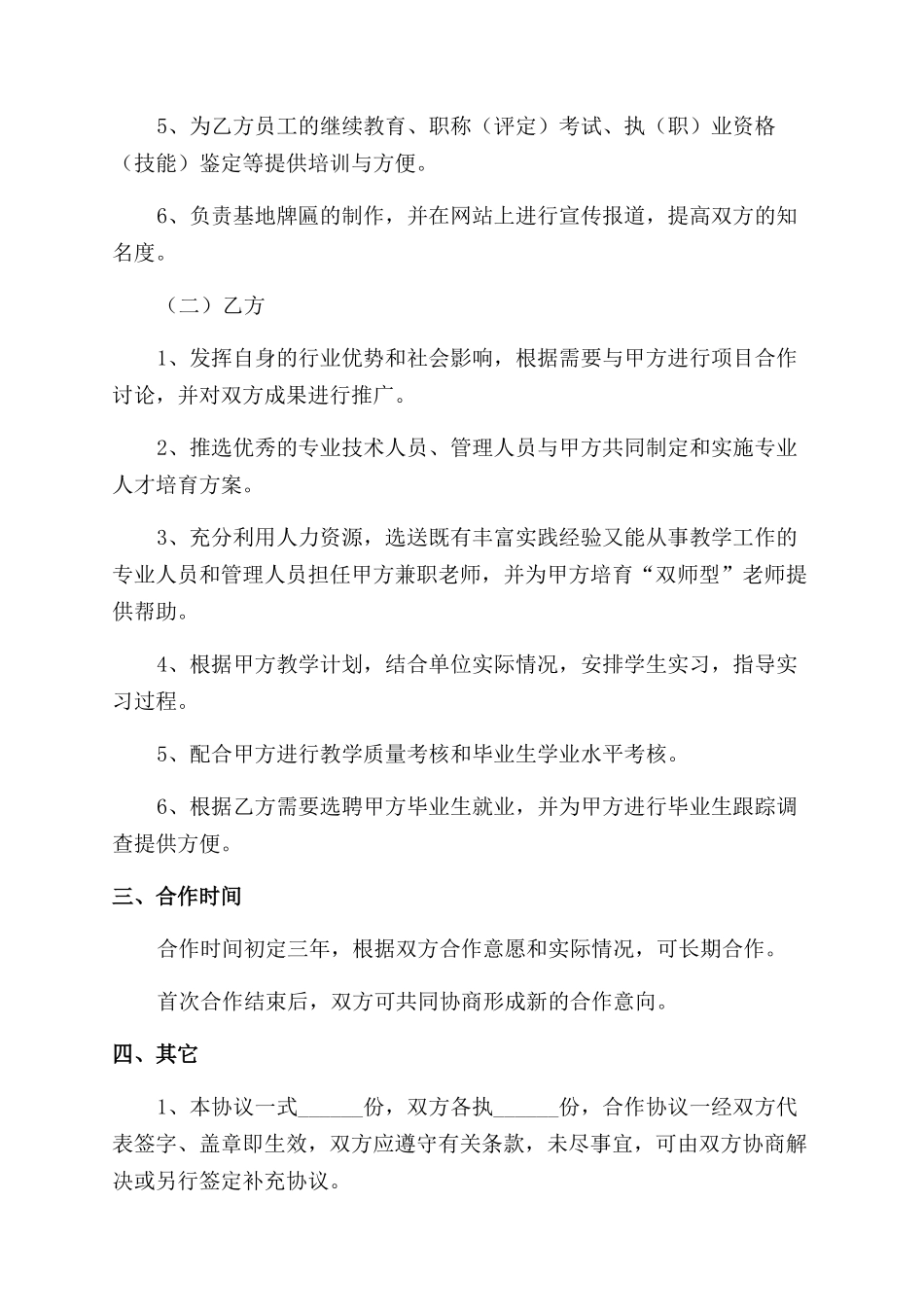 双方合作协议范文书_第2页