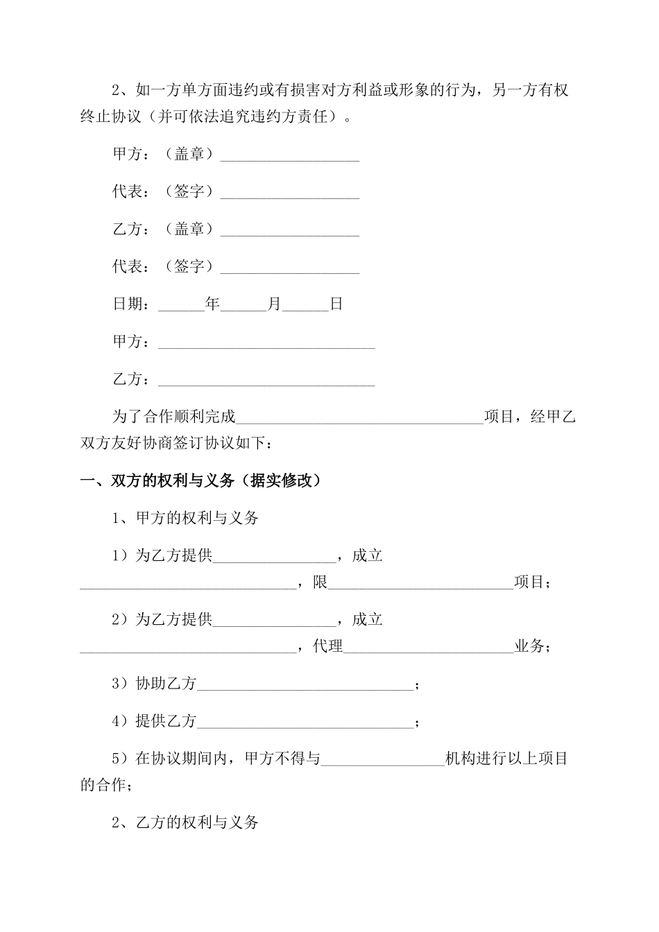 双方合作协议范文书_第3页