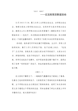 双旦联谊活动新闻稿