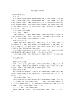 双控体系管理制度-图文