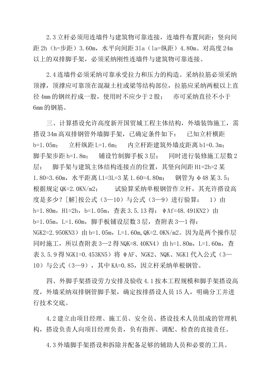 双排钢管脚手架搭设施工方案范文_第2页