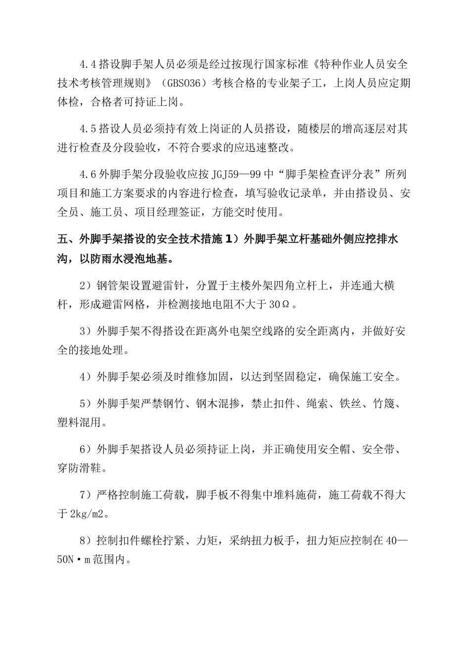 双排钢管脚手架搭设施工方案范文_第3页