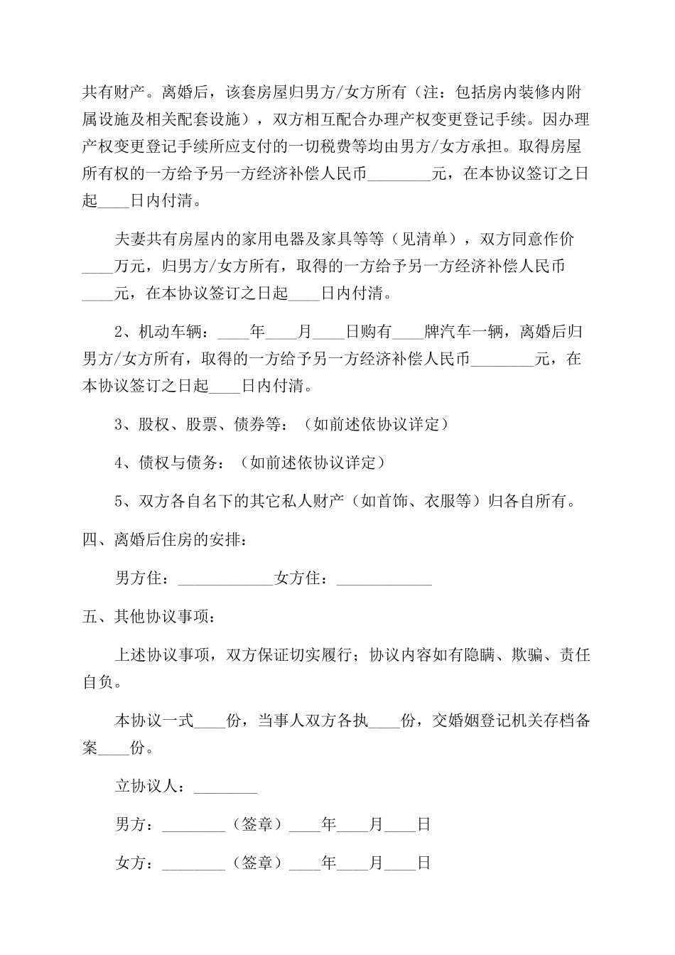 双方自愿离婚协议范文书标准版_第2页