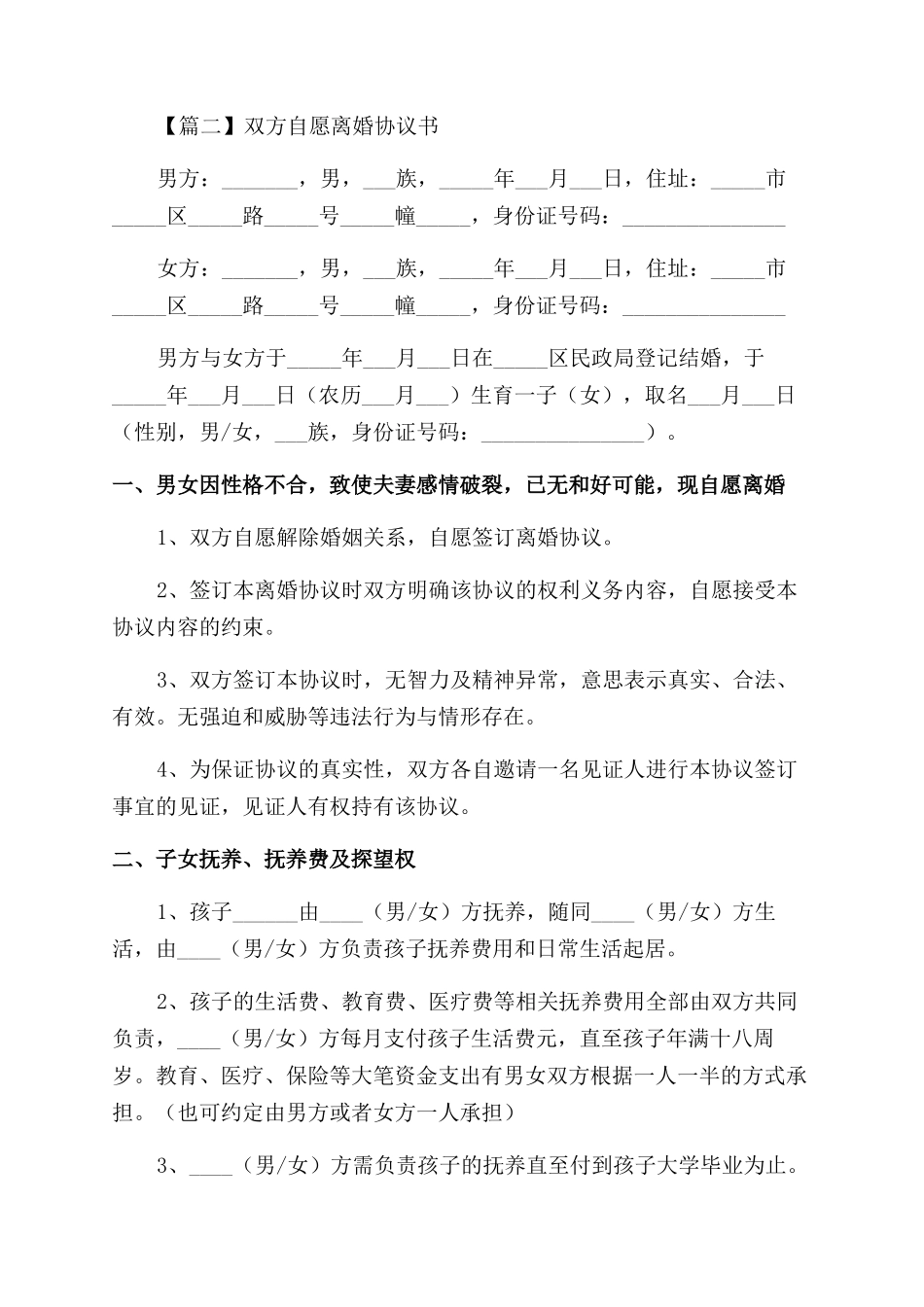 双方自愿离婚协议范文书标准版_第3页