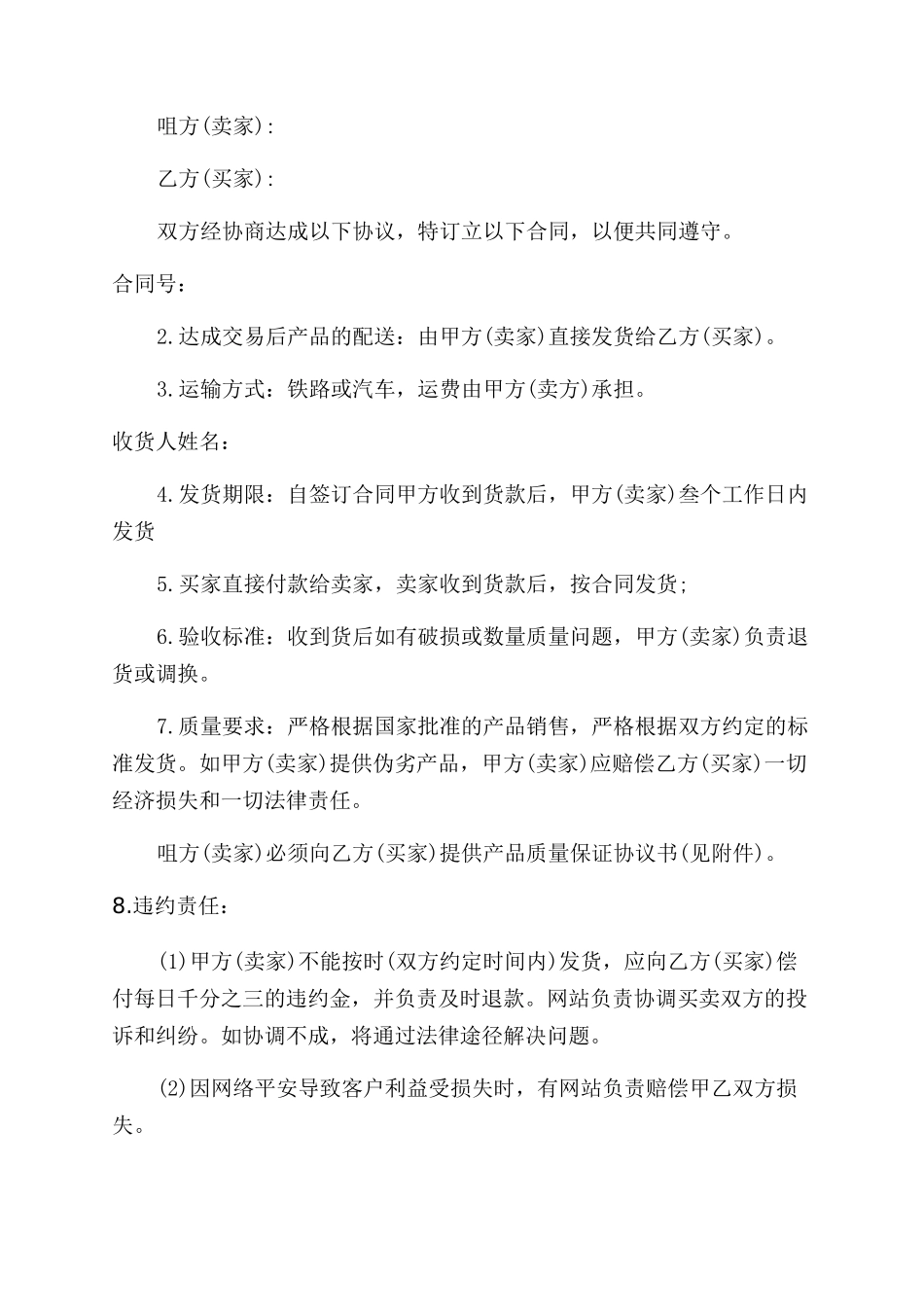 双方买卖合同范本_第2页