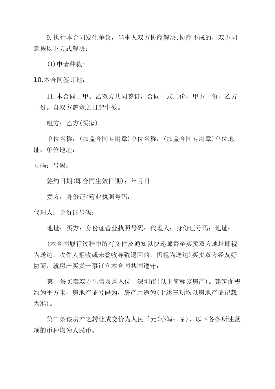 双方买卖合同范本_第3页