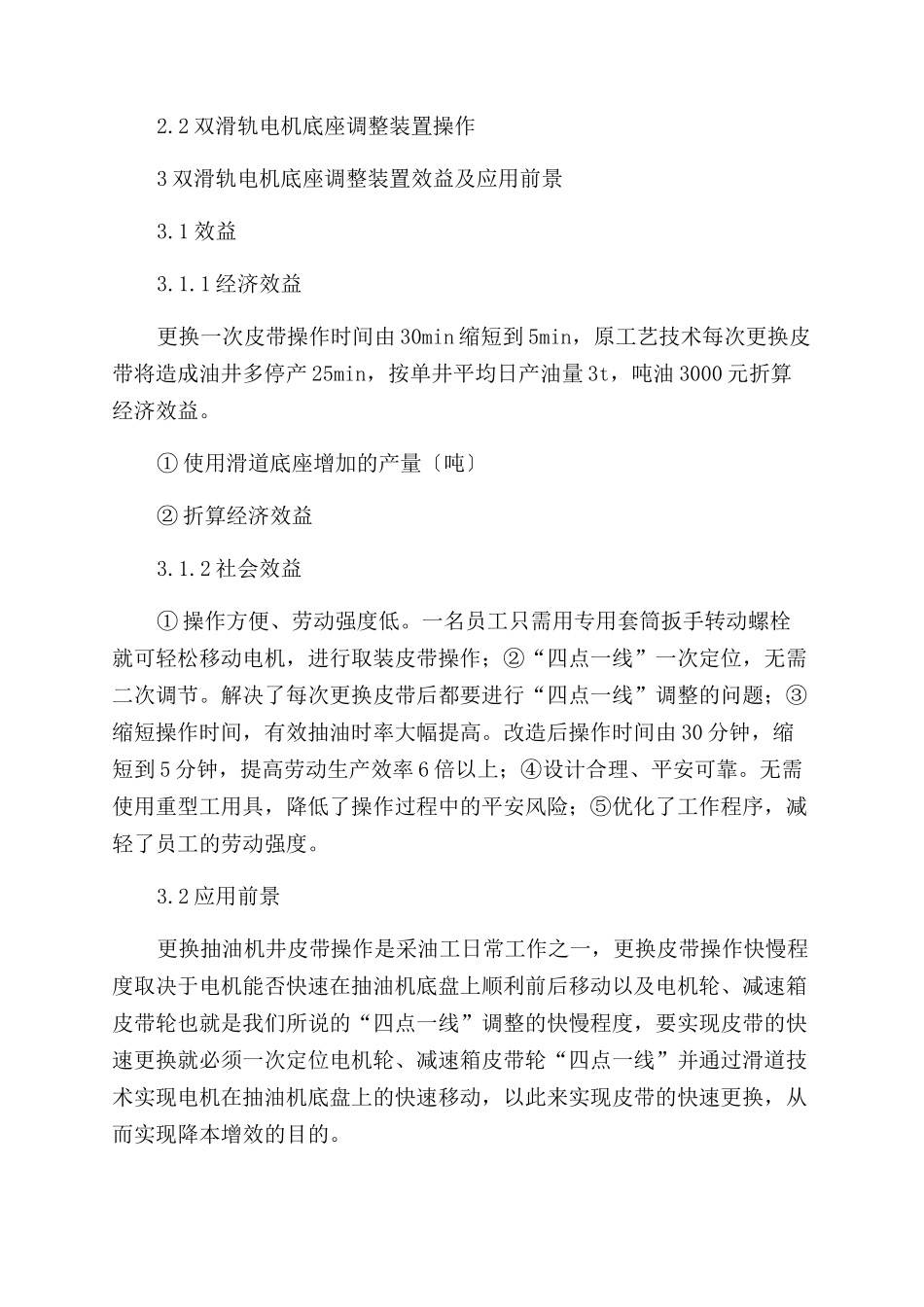 双滑轨电机底座调整装置的研究与应用_第2页