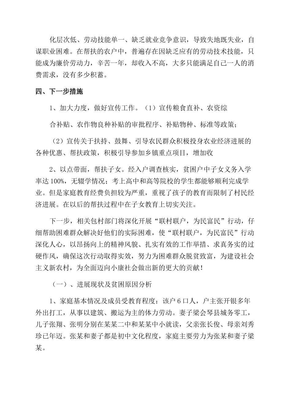 双联行动调研报告范文_第2页