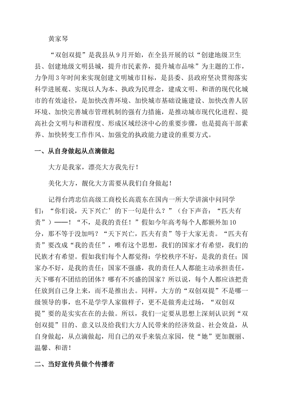 双自双创心得体会范文_第2页