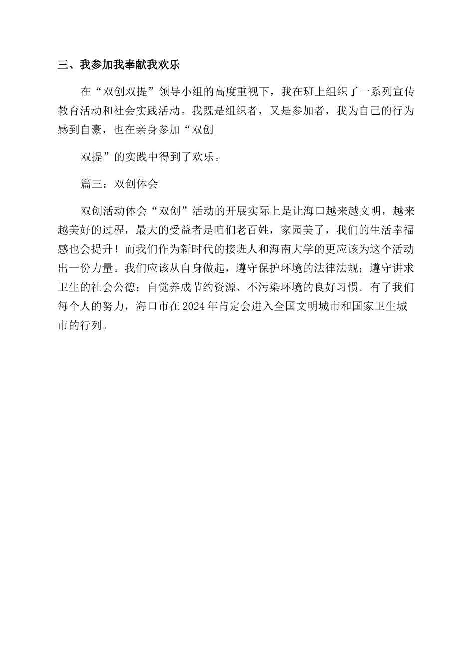 双自双创心得体会范文_第3页