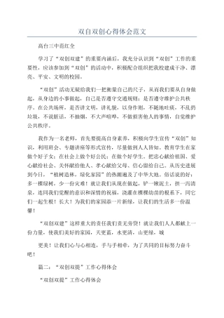 双自双创心得体会范文