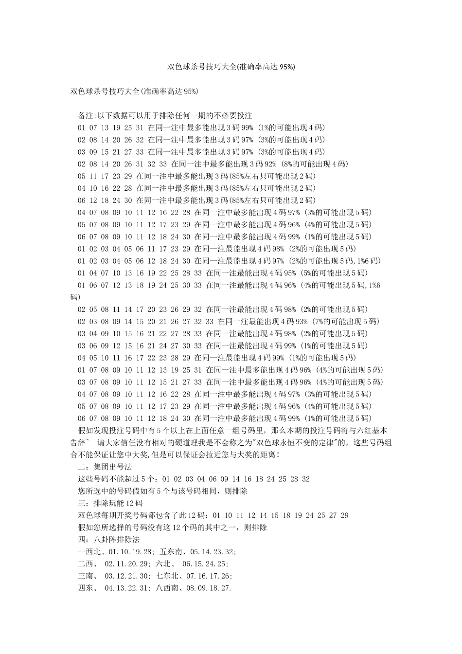 双色球杀号技巧大全_第1页