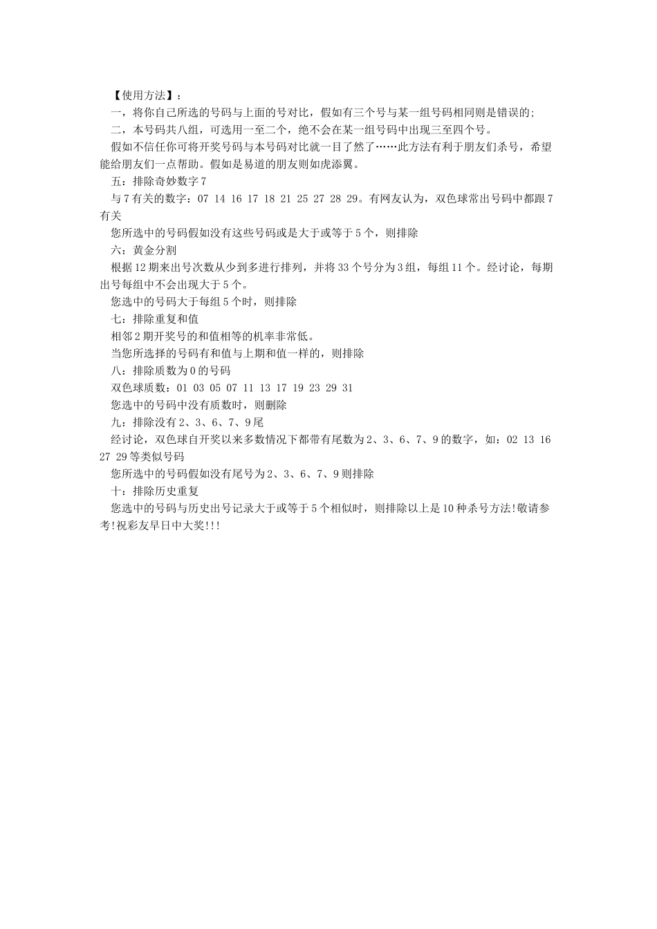 双色球杀号技巧大全_第2页