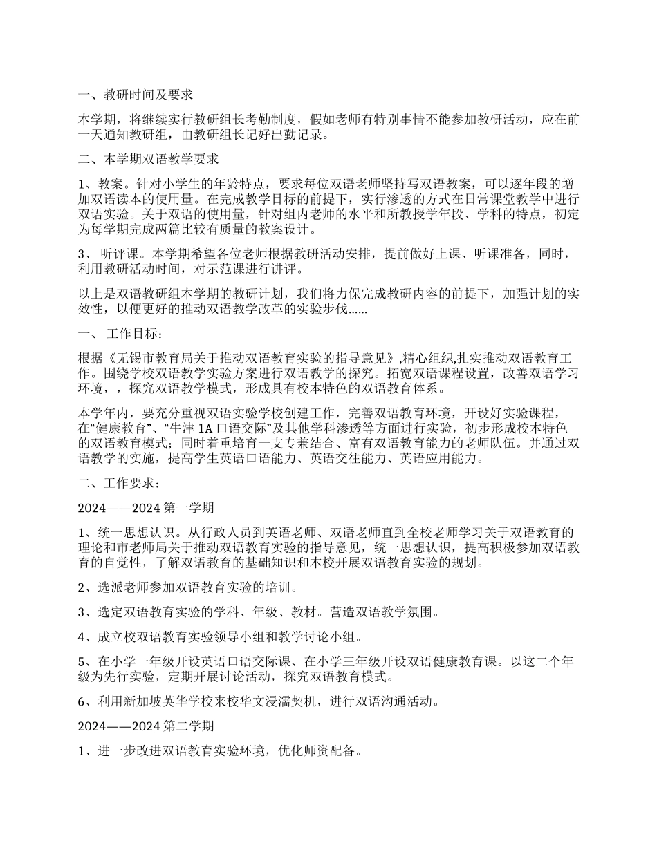 双语教学工作计划_第1页