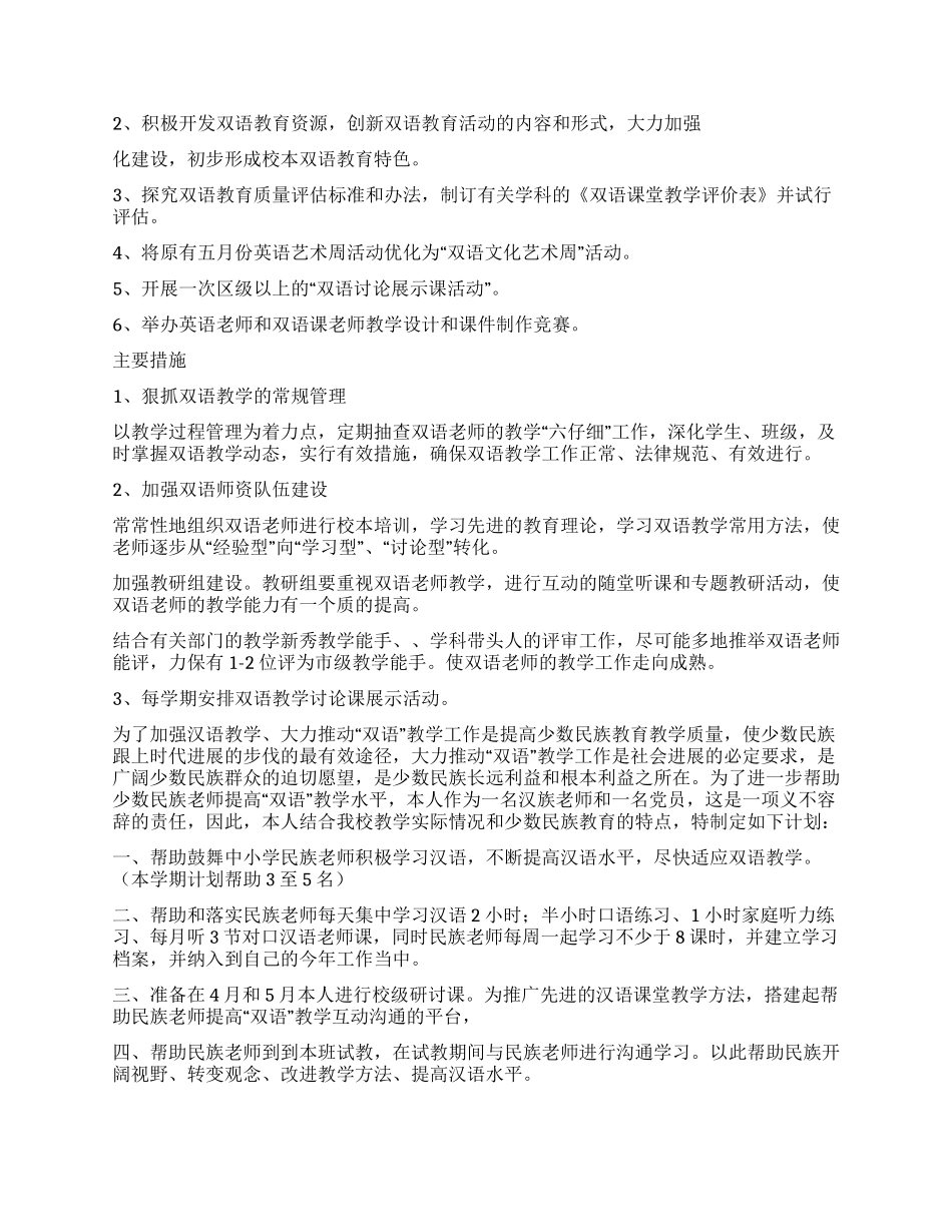 双语教学工作计划_第2页