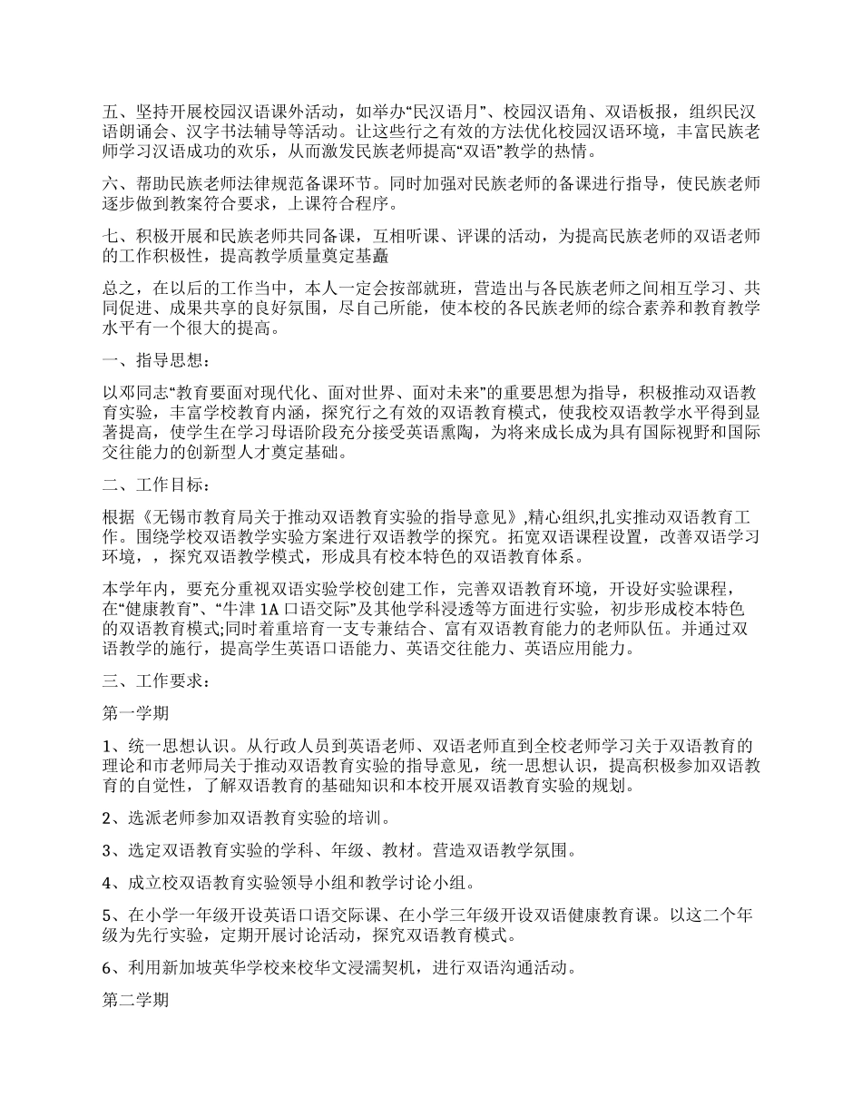 双语教学工作计划_第3页