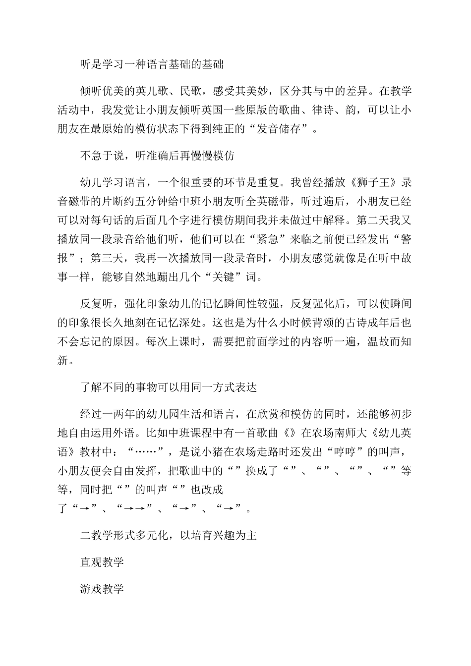 双语心得体会范文_第2页