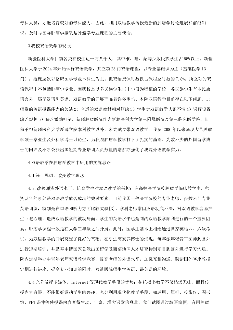 双语教育在临床肿瘤学教学中应用的思考_第2页