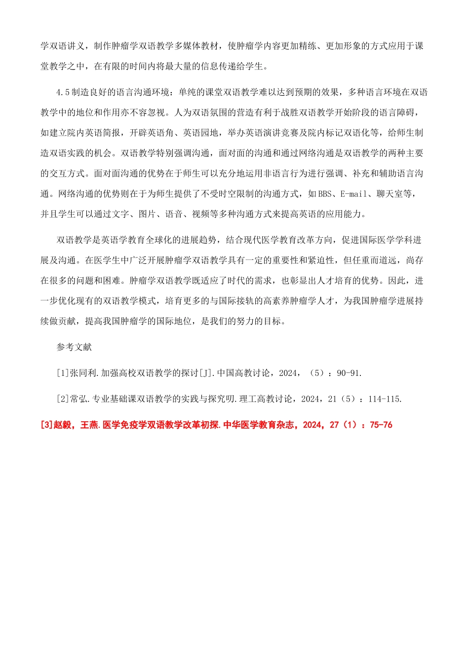 双语教育在临床肿瘤学教学中应用的思考_第3页