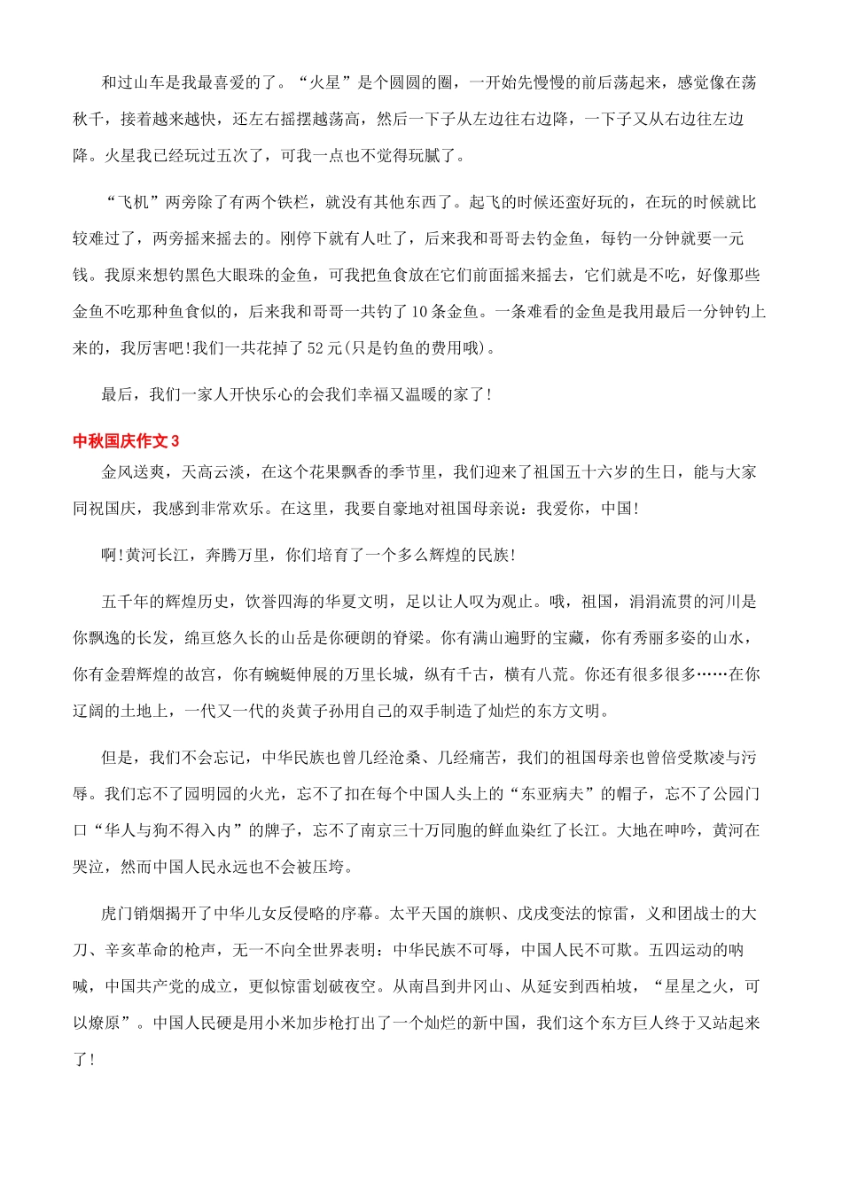 双节同庆作文400字_第2页