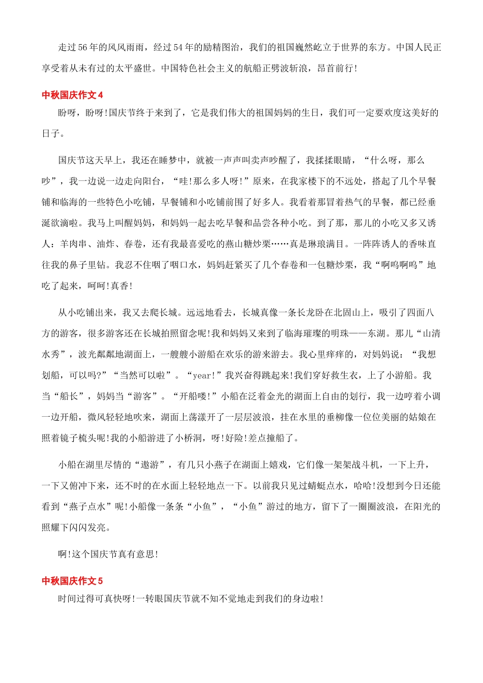 双节同庆作文400字_第3页